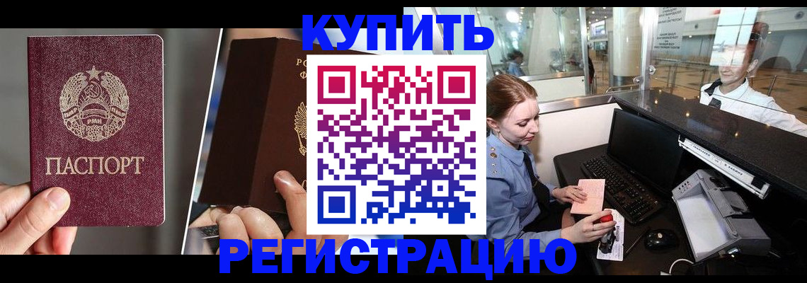 временная регистрация купить в Вельске